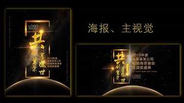 盛典海報(bào)主視覺(jué)