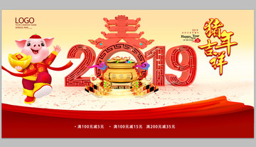 2019豬年