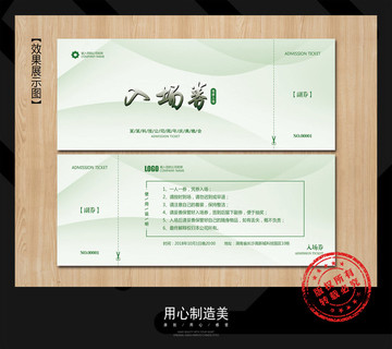 入場券