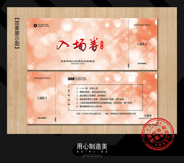 入場券