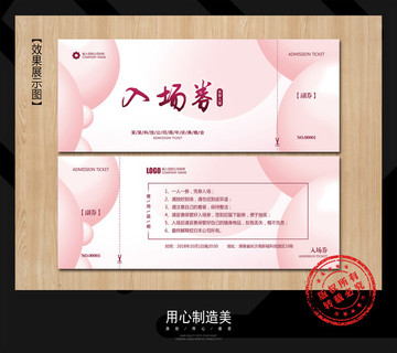 入場券