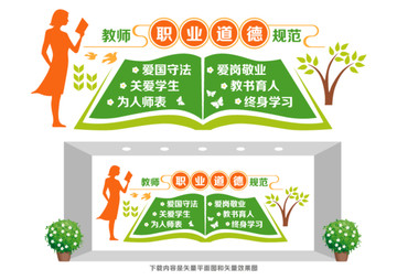 教師職業(yè)道德規(guī)范