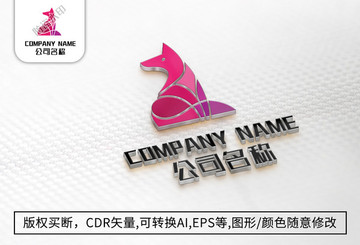 狐貍logo標志公司商標設(shè)計