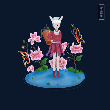 苗族姑娘插畫