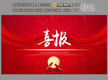 喜報(bào)