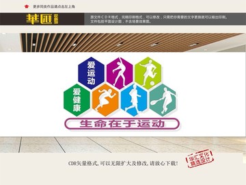 文體室文化墻