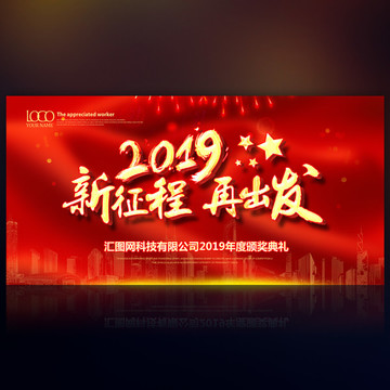 年會