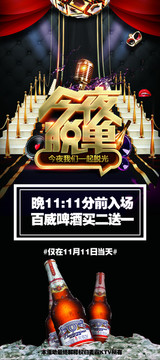 單身節展架