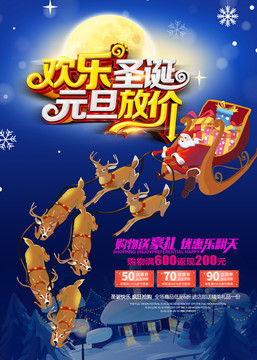 圣誕元旦海報(bào)