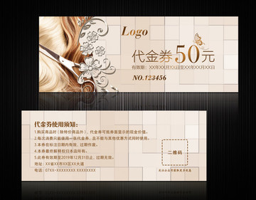 美發(fā)代金券