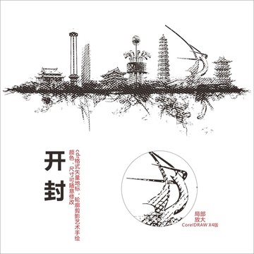 開封矢量地標