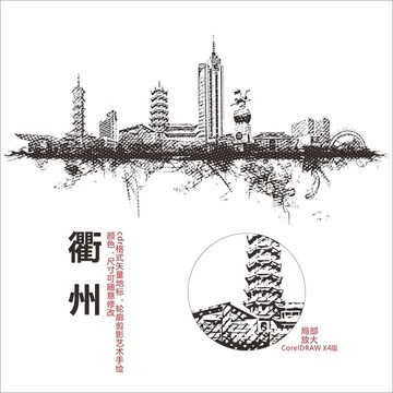 衢州矢量地標(biāo)手繪