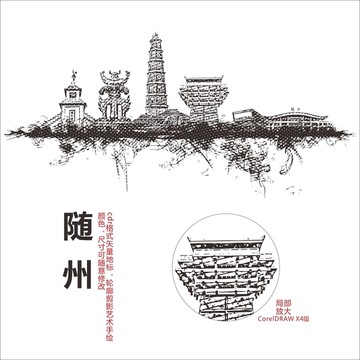 隨州矢量地標手繪