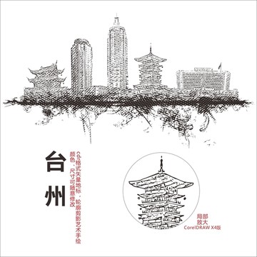 臺州矢量地標手繪