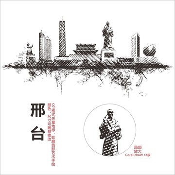 邢臺矢量地標(biāo)手繪