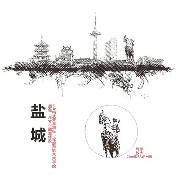 鹽城矢量地標手繪