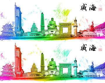 威海