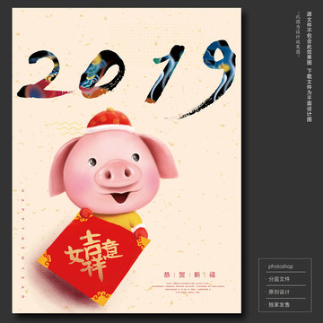 2019新年猪年