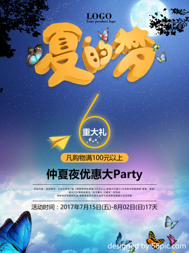 夏的夢夏季促銷海報