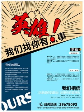 招聘海報