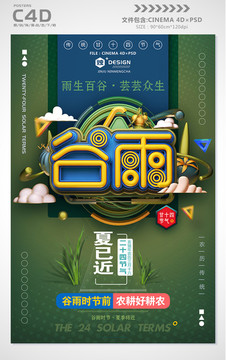谷雨節(jié)氣海報