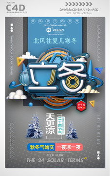 立冬節(jié)氣海報(bào)