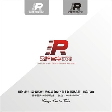R字母logo商標(biāo)設(shè)計