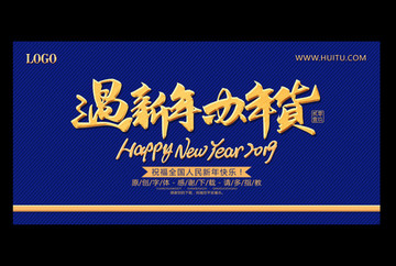 新年辦年貨