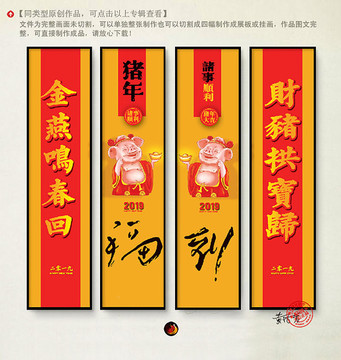 2019春聯(lián)