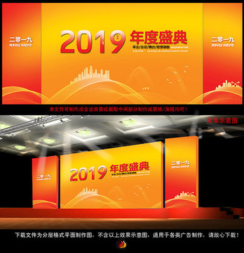 2019年會(huì)