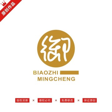御字標(biāo)志LOGO原創(chuàng)商標(biāo)