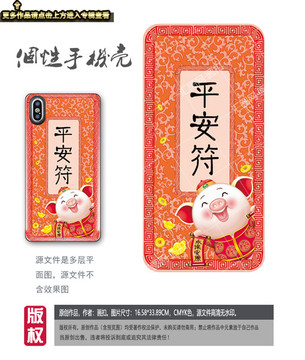 中國風吉祥手機殼