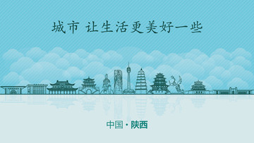 陜西城市地標(biāo)