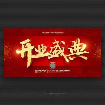 開業(yè)