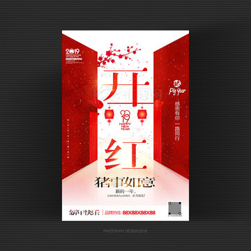 開門紅