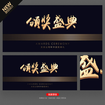 頒獎(jiǎng)典禮