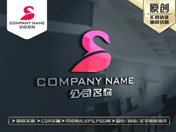 S字母天鵝LOGO