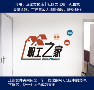 職工之家