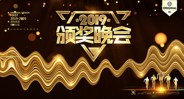 頒獎(jiǎng)晚會(huì)