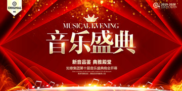 音樂盛典