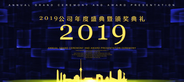 2019年會展板