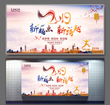 2019新起點(diǎn)新跨越