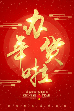 辦年貨啦字體設(shè)計