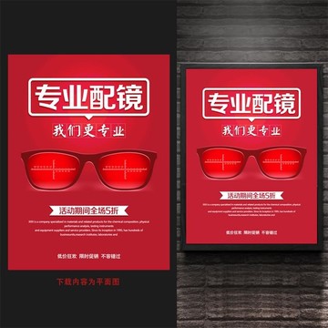 眼鏡店海報