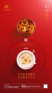 臘八節(jié)