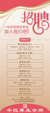 養(yǎng)生會所招聘