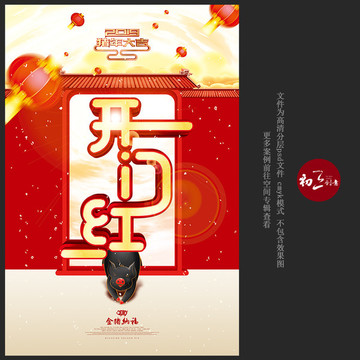 開門紅