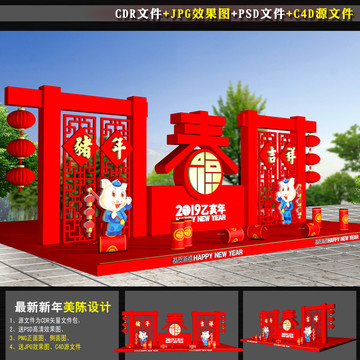 豬年美陳設計