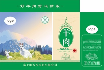 羊肉禮盒