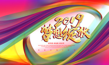 年會